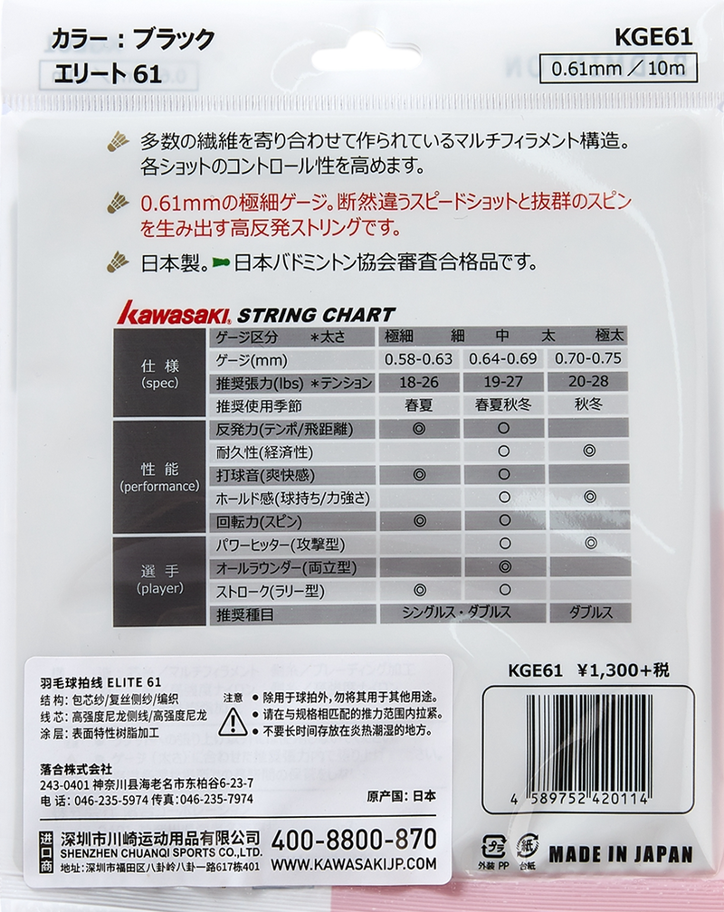 Kawasaki Elite-61 Badminton String 0.61mm